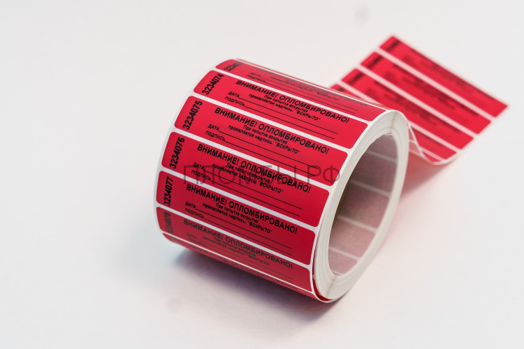 Пломбировочная наклейка 20х100 мм. ( Не оставляющая след на поверхности) Пломбировочная наклейка 20х100 мм. ( Не оставляющая след на поверхности)